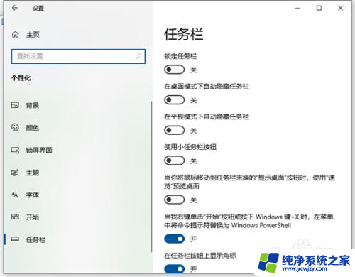 win10电脑桌面底部栏不见了