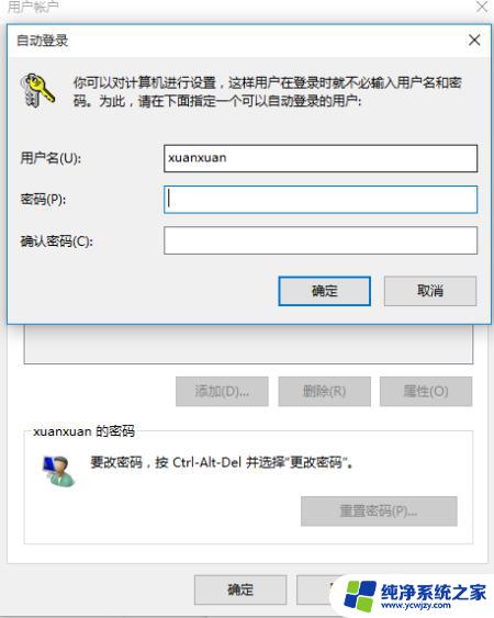 win10账号自动登录