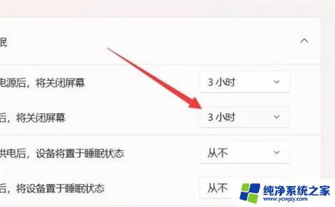 win11锁屏时间太短了