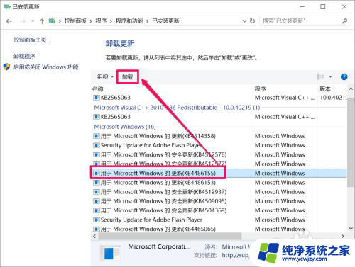 怎样删除win10系统更新