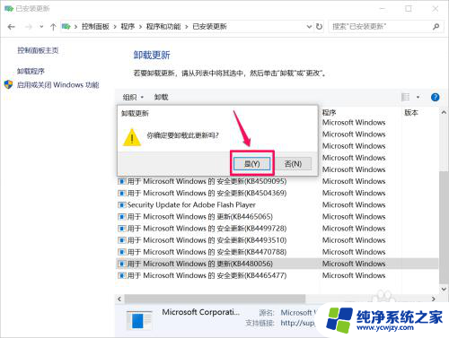 怎样删除win10系统更新