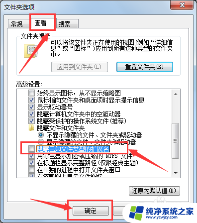 win7怎么文件后缀名显示出来