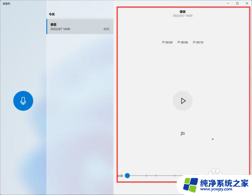 win11系统录音机录制系统声音