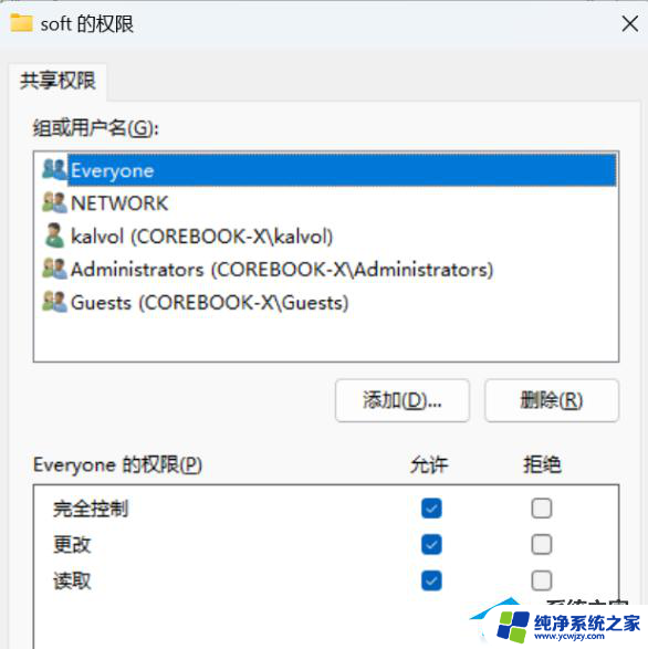 win11取消共享访问密码