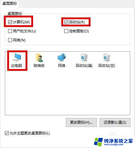 win10桌面创建我的电脑