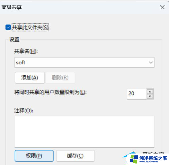 win11取消共享访问密码