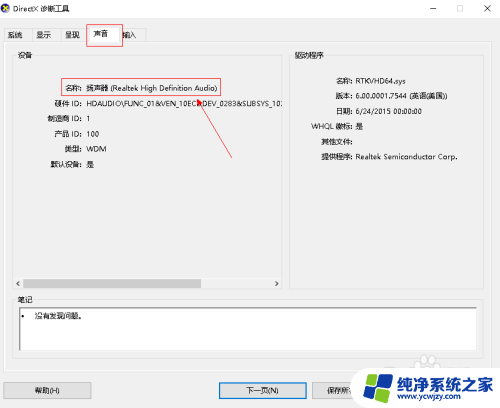 win10笔记本显卡在哪里看