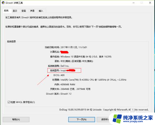 win10笔记本显卡在哪里看