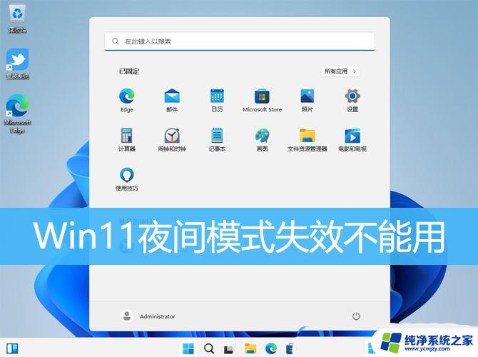 win11夜间模式无法自动切换