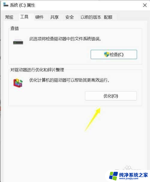 win11碎片整理程序在哪