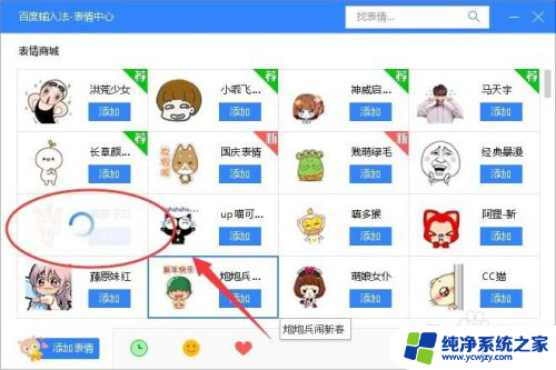 百度输入法怎么添加自己的表情包