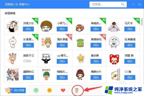 百度输入法怎么添加自己的表情包