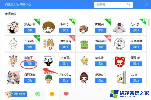 百度输入法怎么添加自己的表情包