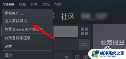 steam游戏如何离线启动