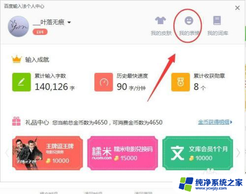 百度输入法怎么添加自己的表情包