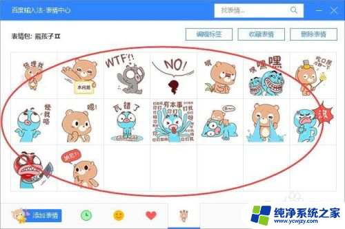百度输入法怎么添加自己的表情包