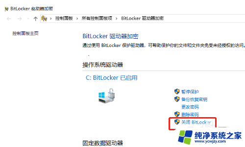 戴尔bitlocker加密怎么解除