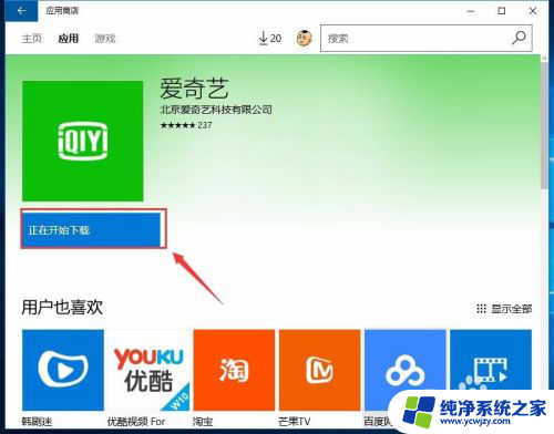 win10商店无法安装应用