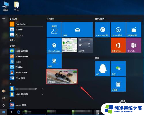 win10商店无法安装应用