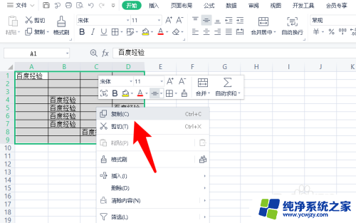 word文档中嵌入excel文件怎么调整大小