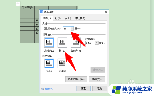 word文档中嵌入excel文件怎么调整大小