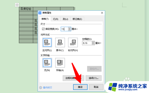 word文档中嵌入excel文件怎么调整大小