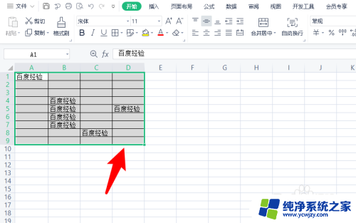 word文档中嵌入excel文件怎么调整大小