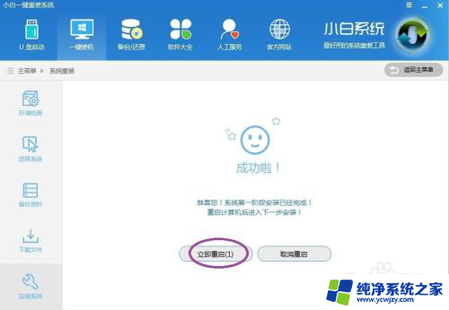 华硕笔记本怎么win10改win7