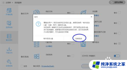 华硕笔记本怎么win10改win7