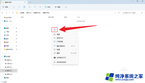 windows11桌面粘贴