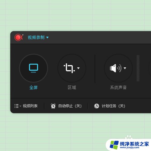 wps怎么录屏幕视频带声音