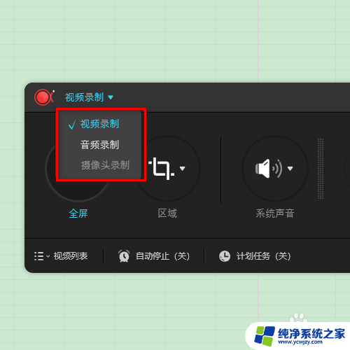 wps怎么录屏幕视频带声音