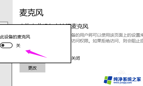 电脑打开麦克风