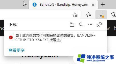 win10提示可能会损害你的设备