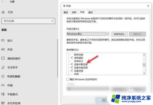 win10老是响提示音