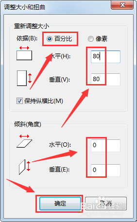 如何改变照片的尺寸和像素