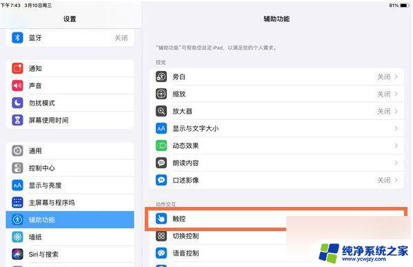 ipad怎么双击屏幕唤醒