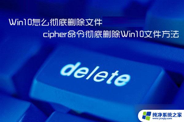 win10怎么彻底删除文件