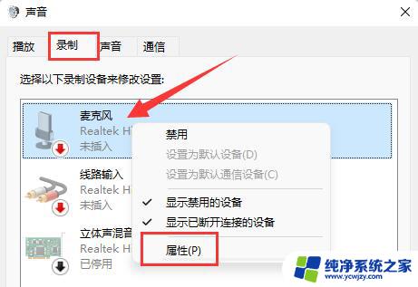 win11噪声消除