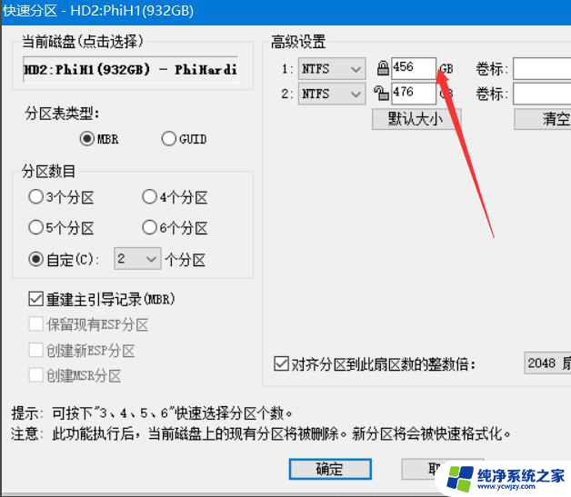 怎样给移动硬盘分区