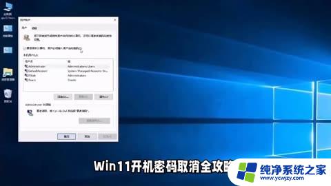 win11清空电脑密码