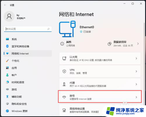 win11下配置主机路由