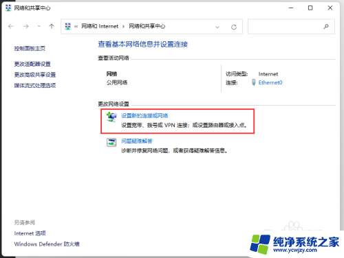 win11下配置主机路由