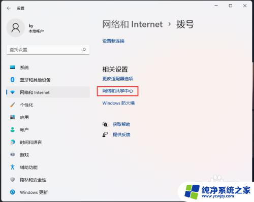 win11下配置主机路由