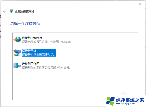 win11下配置主机路由