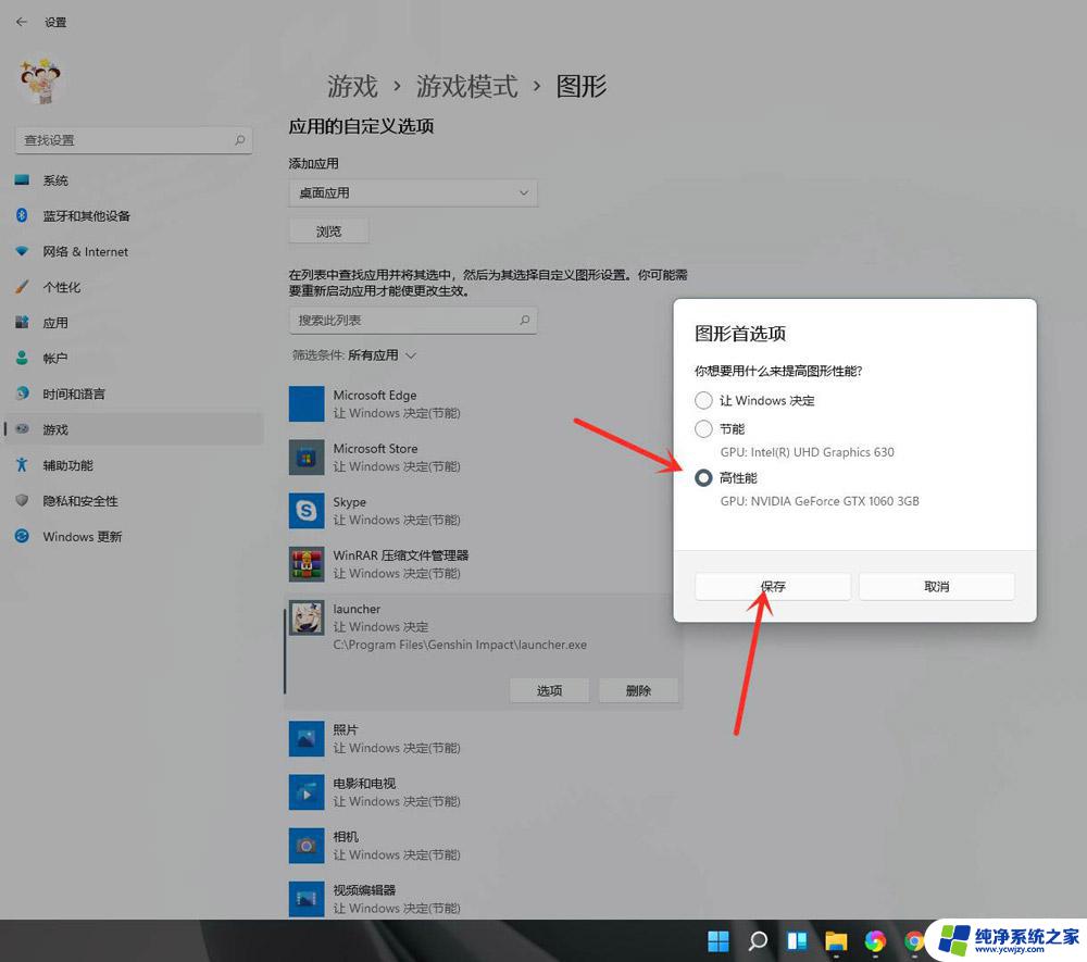 win11怎么设置游戏显卡