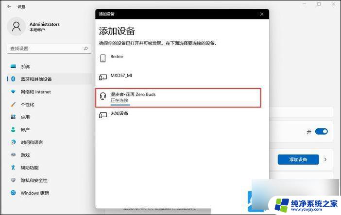 win11系统怎样连接蓝牙耳机