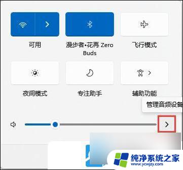 win11系统怎样连接蓝牙耳机