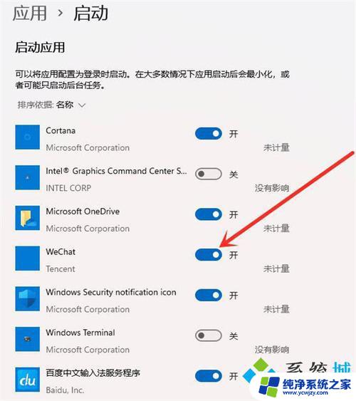 win11添加启动项设置