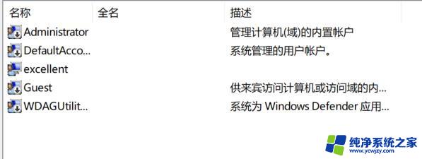 win11怎么查看 多少用户